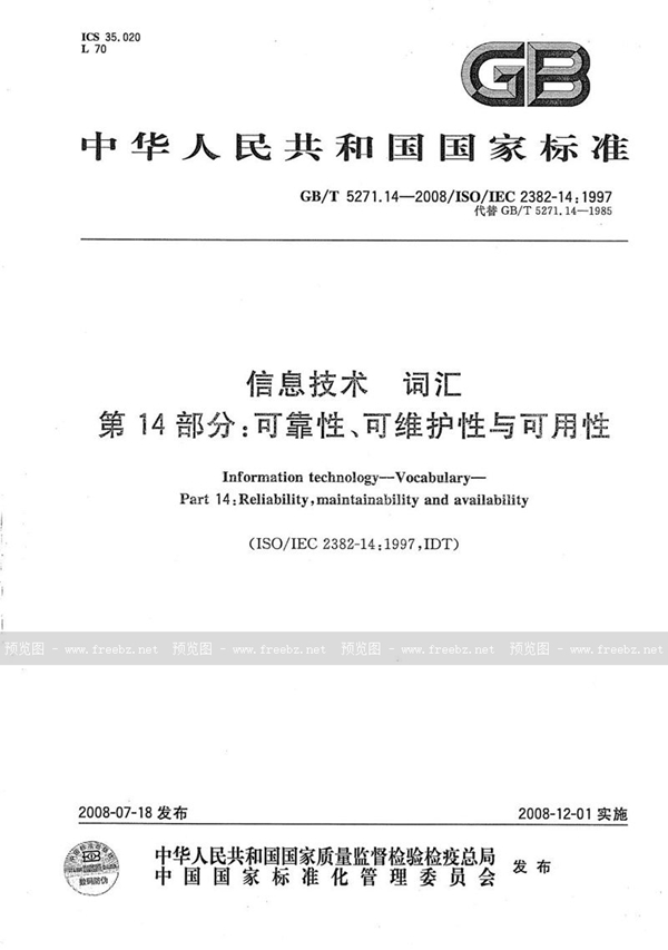 GB/T 5271.14-2008 信息技术 词汇 第14部分：可靠性、可维护性与可用性