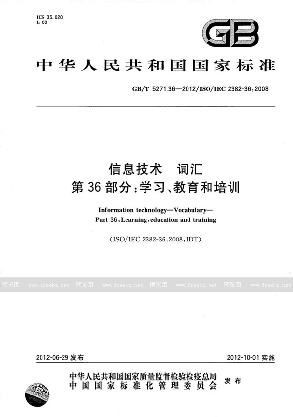 信息技术 词汇 第36部分 学习、教育和培训