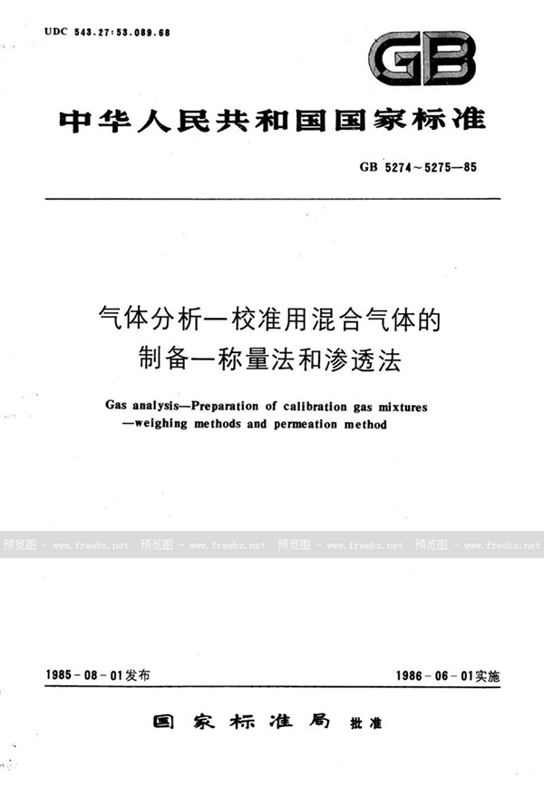 GB/T 5275-1985 气体分析--校准用混合气体的制备--渗透法