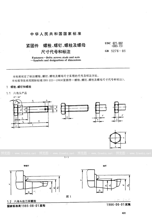 GB/T 5276-1985 紧固件  螺栓、螺钉、螺柱及螺母尺寸代号和标注