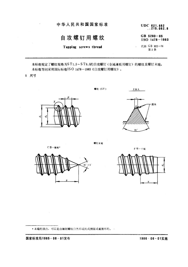 GB/T 5280-1985 自攻螺钉用螺纹