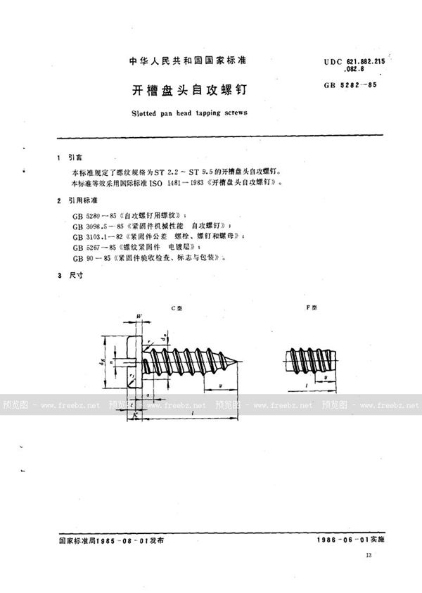 GB/T 5282-1985 开槽盘头自攻螺钉