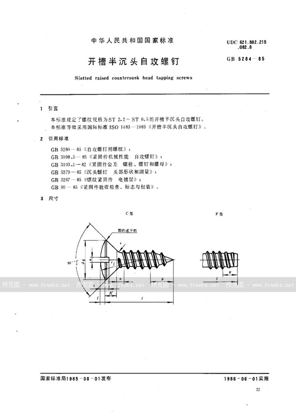 GB/T 5284-1985 开槽半沉头自攻螺钉