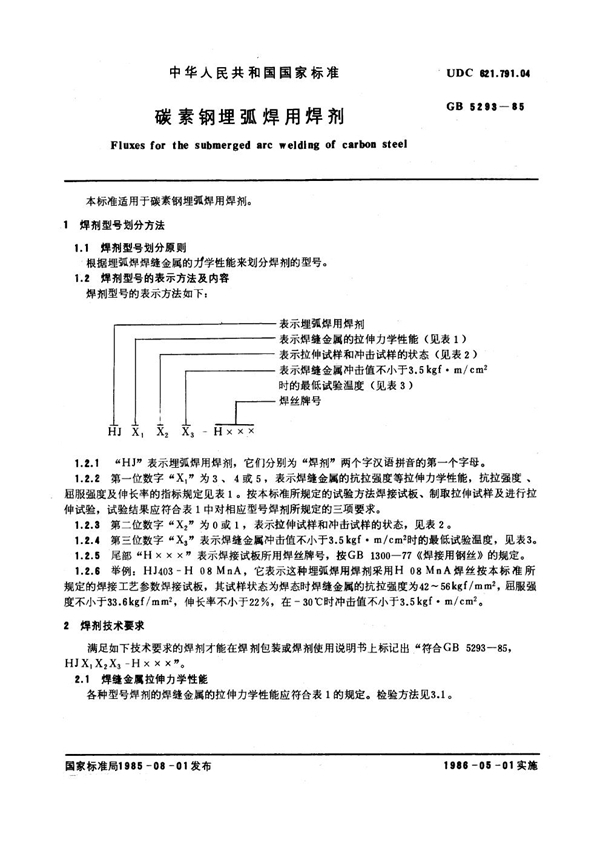 GB/T 5293-1985 碳素钢埋弧焊用焊剂