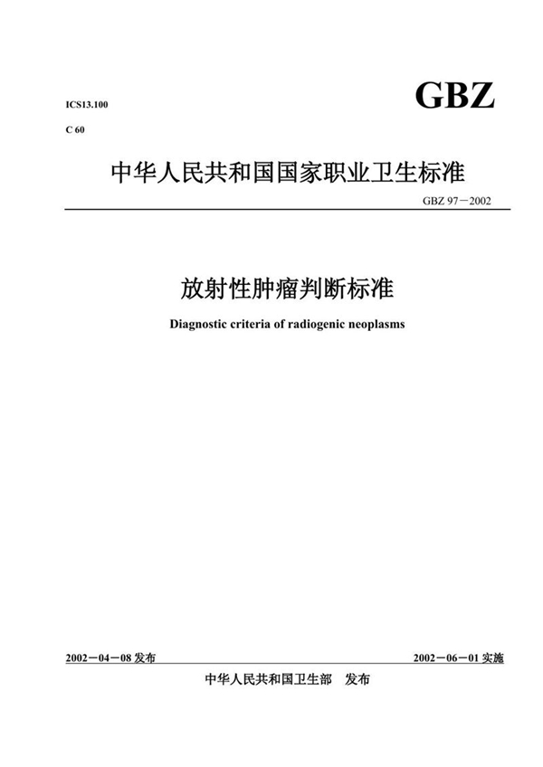 GB/T 5297-2002 35mm和16mm电影发行影片字幕最大可允许区域的位置和尺寸