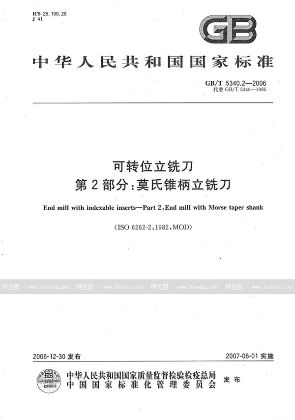 GB/T 5340.2-2006 可转位立铣刀 第2部分：莫氏锥柄立铣刀