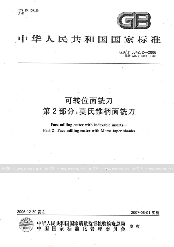 GB/T 5342.2-2006 可转位面铣刀 第2部分：莫氏锥柄面铣刀