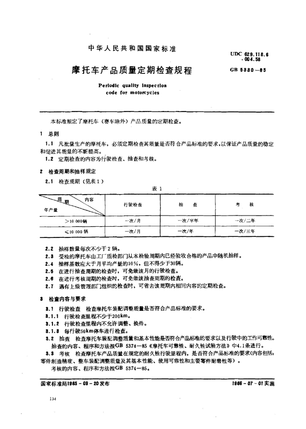 GB/T 5380-1985 摩托车产品质量定期检查规程