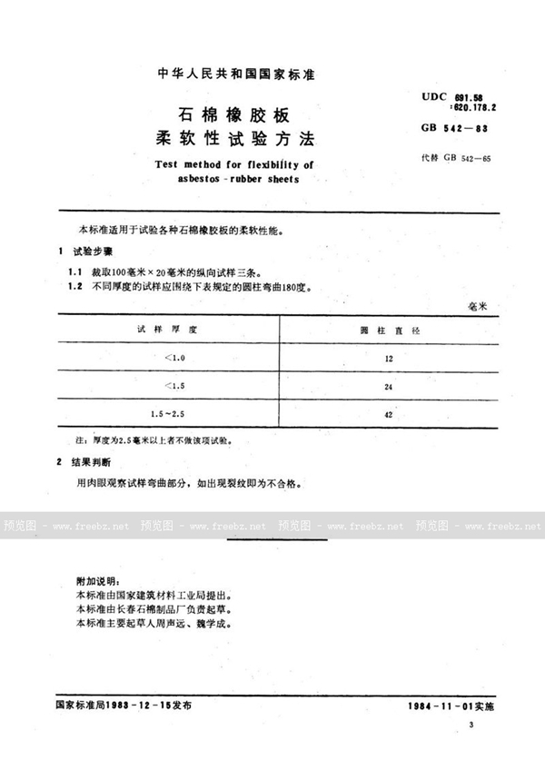 GB/T 542-1983 石棉橡胶板  柔软性试验方法