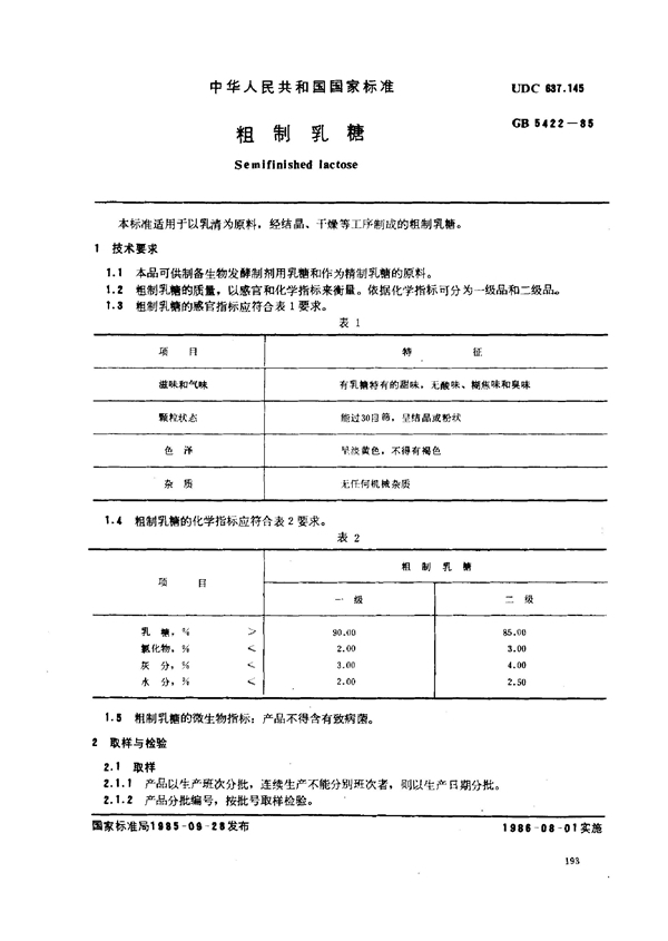 GB/T 5422-1985 粗制乳糖