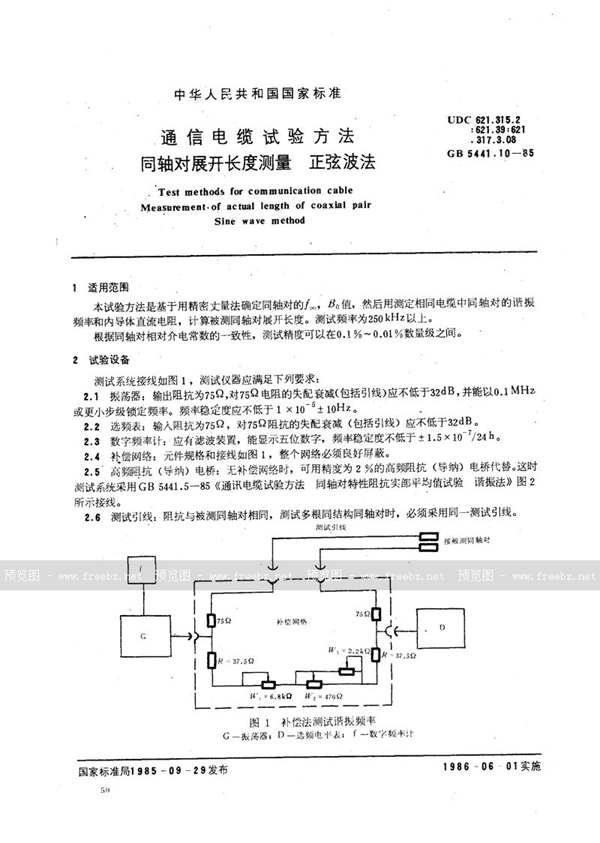 GB/T 5441.10-1985 通信电缆试验方法  同轴对展开长度测量  正弦波法