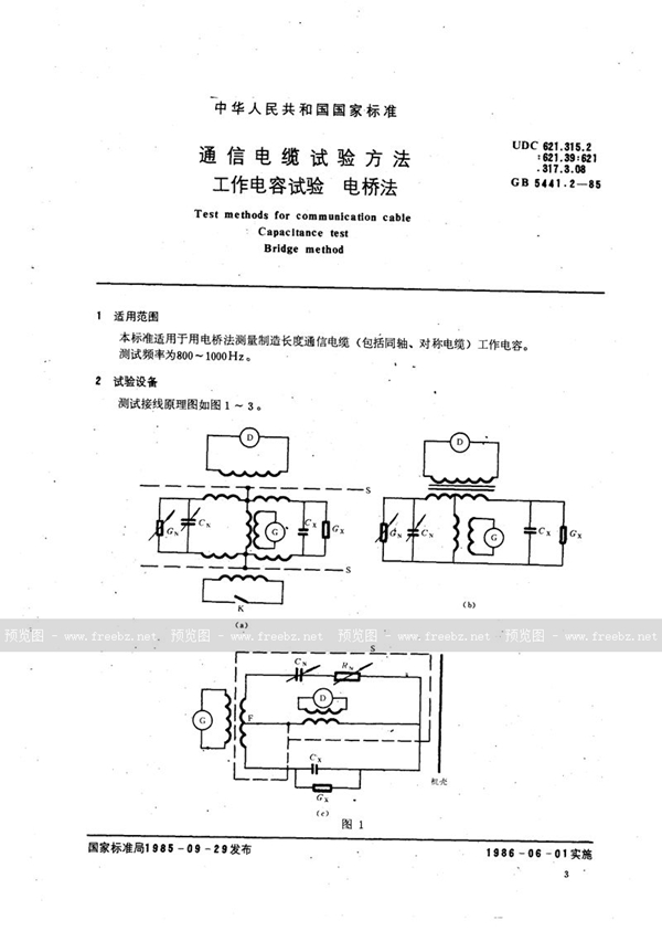 GB/T 5441.2-1985 通信电缆试验方法  工作电容试验  电桥法