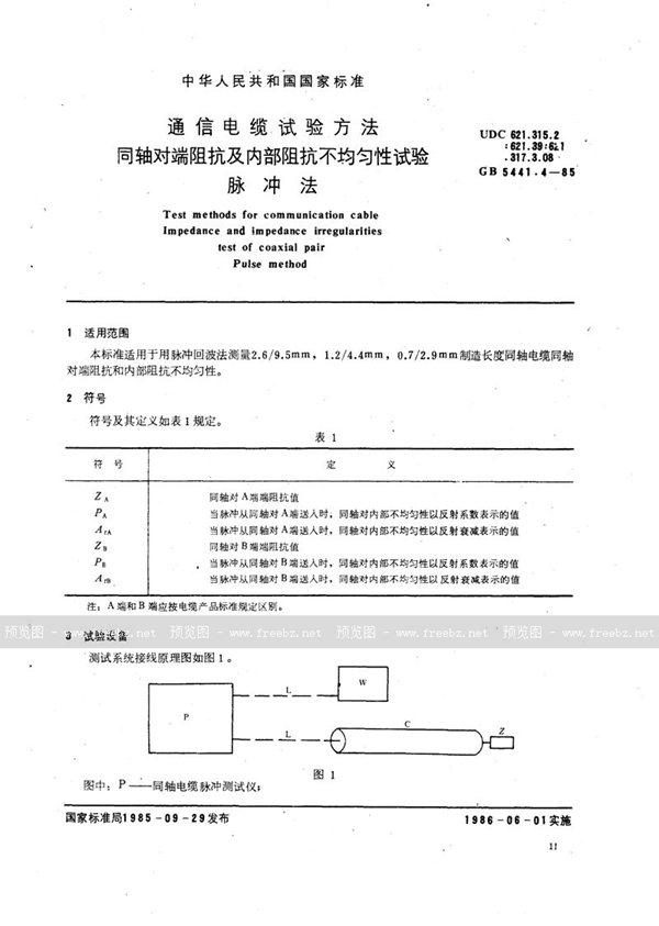 GB/T 5441.4-1985 通信电缆试验方法  同轴对端阻抗及内部阻抗不均匀性试验  脉冲法