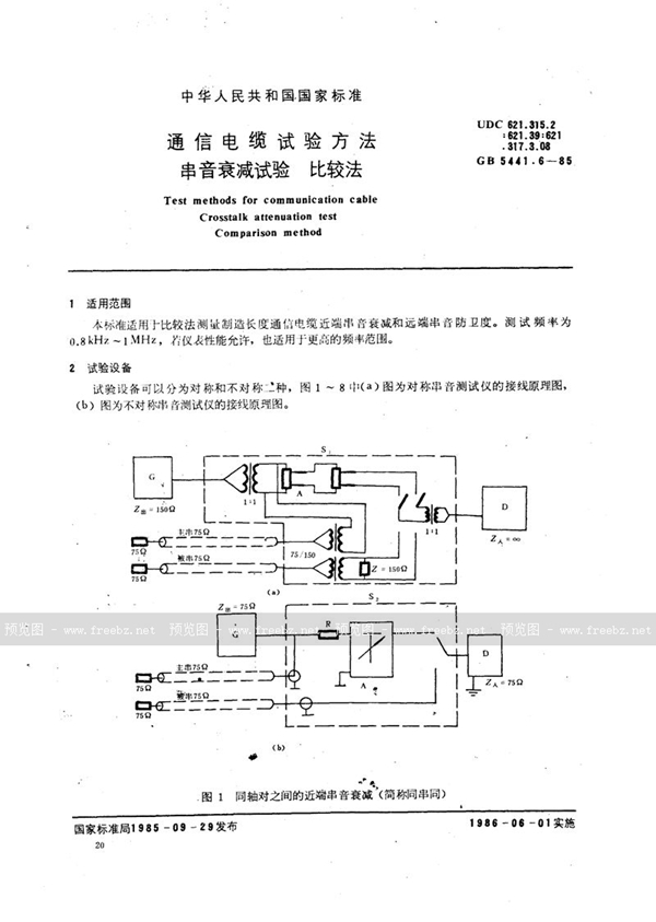 GB/T 5441.6-1985 通信电缆试验方法  串音衰减试验  比较法