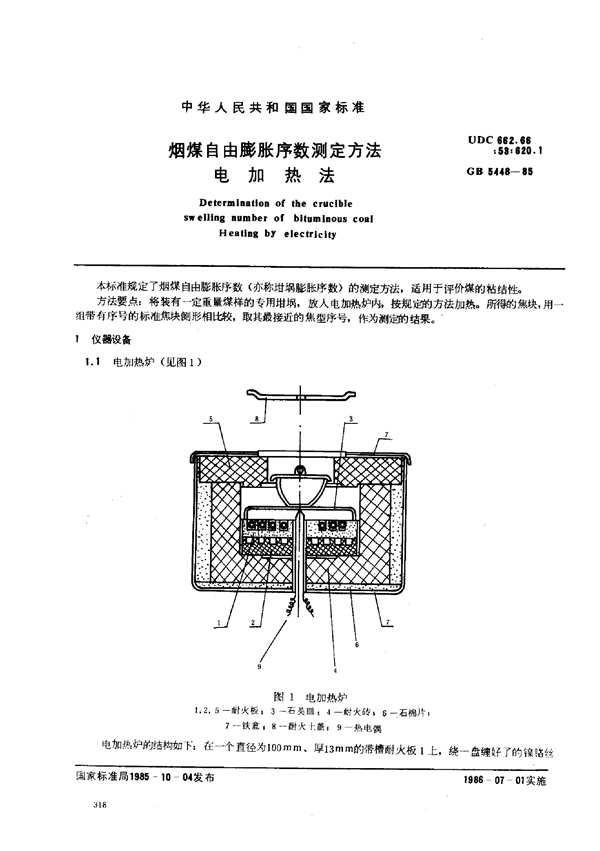 GB/T 5448-1985 烟煤自由膨胀序数测定方法 电加热法