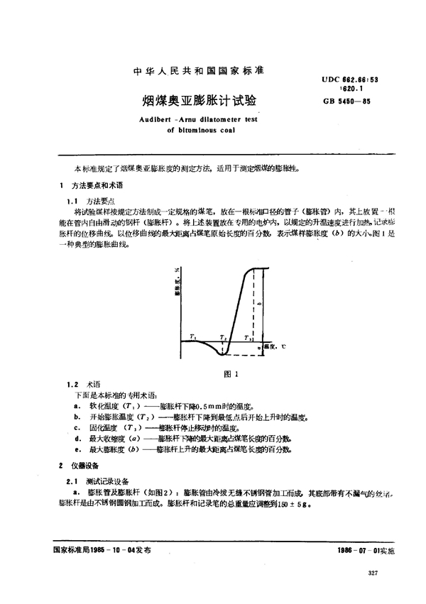 GB/T 5450-1985 烟煤奥亚膨胀计试验