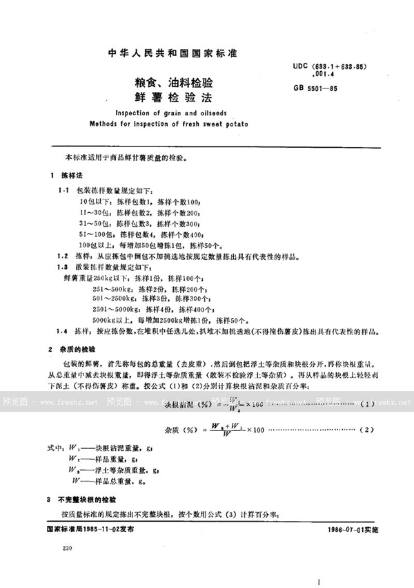 GB/T 5501-1985 粮食、油料检验  鲜薯检验法