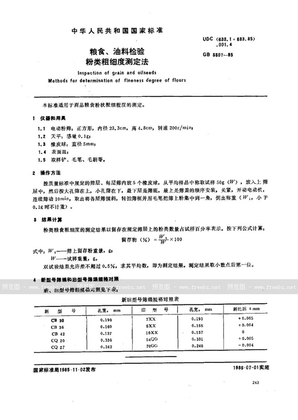 GB/T 5507-1985 粮食、油料检验  粉类粗细度测定法