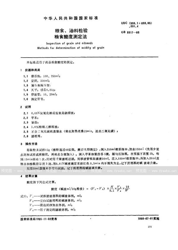 GB/T 5517-1985 粮食、油料检验  粮食酸度测定法