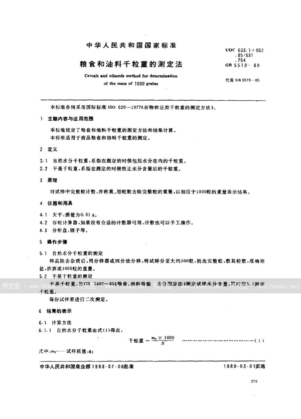 GB/T 5519-1988 粮食和油料千粒重的测定法