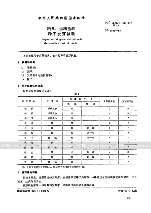 GB/T 5520-1985 粮食、油料检验  种子发芽试验