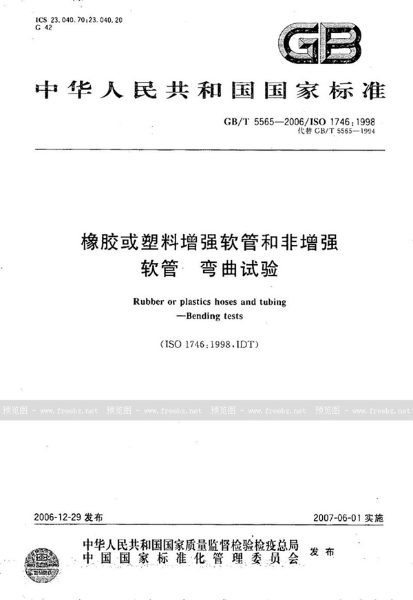 GB/T 5565-2006 橡胶或塑料增强软管和非增强软管 弯曲试验