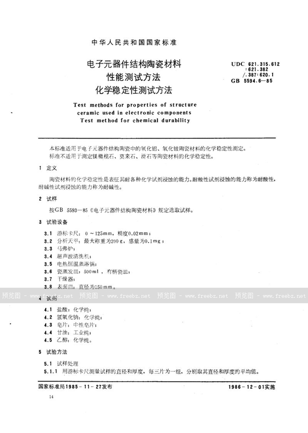 GB/T 5594.6-1985 电子元器件结构陶瓷材料性能测试方法  化学稳定性测试方法