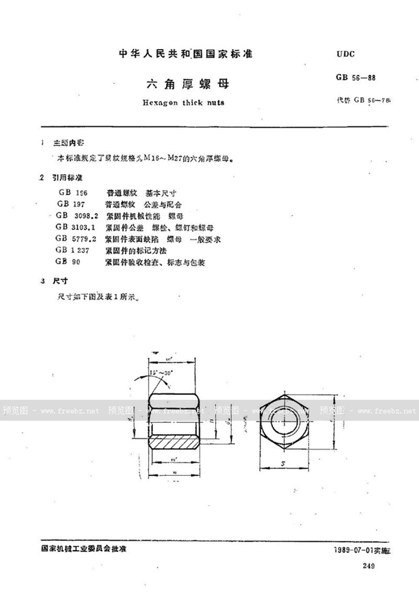 GB/T 56-1988 六角厚螺母