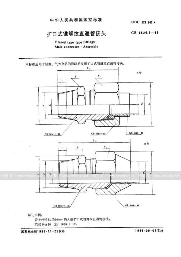 GB/T 5626.1-1985 扩口式锥螺纹直通管接头