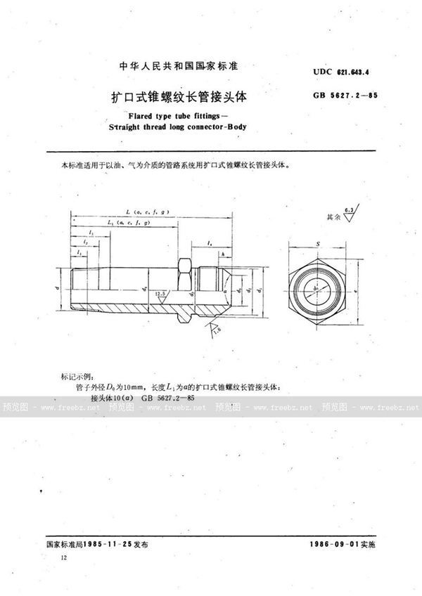 GB/T 5627.2-1985 扩口式锥螺纹长管接头体