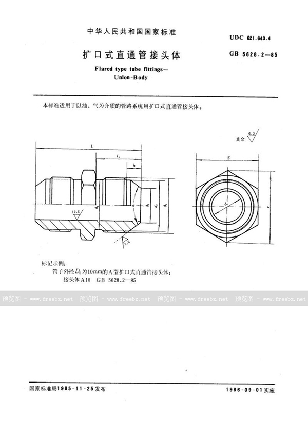 GB/T 5628.2-1985 扩口式直通管接头体