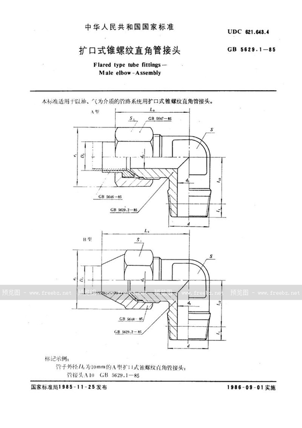 GB/T 5629.1-1985 扩口式锥螺纹直角管接头