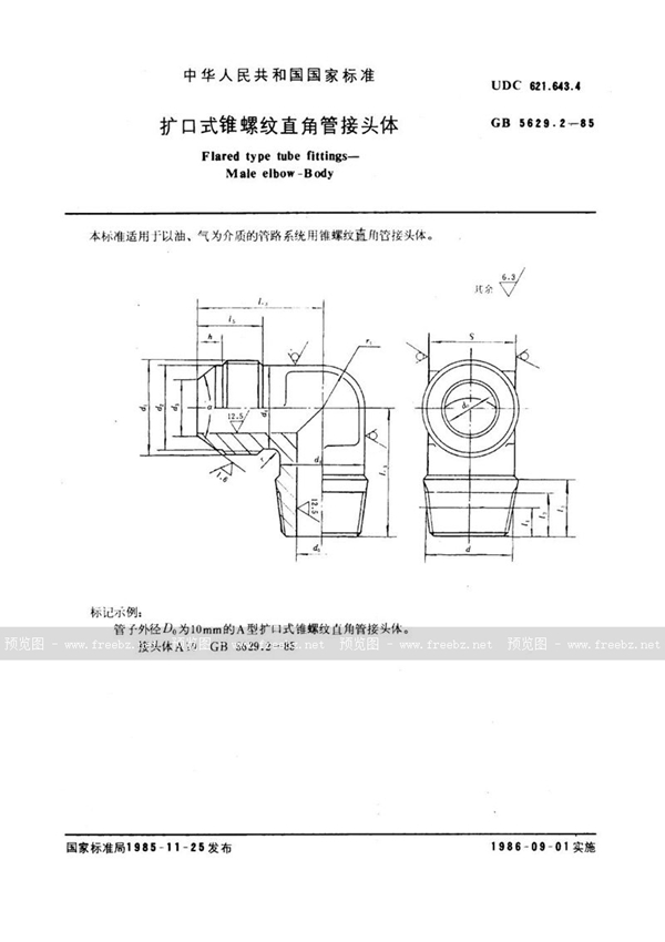 GB/T 5629.2-1985 扩口式锥螺纹直角管接头体