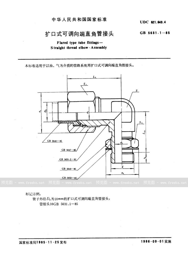 GB/T 5631.1-1985 扩口式可调向端直角管接头