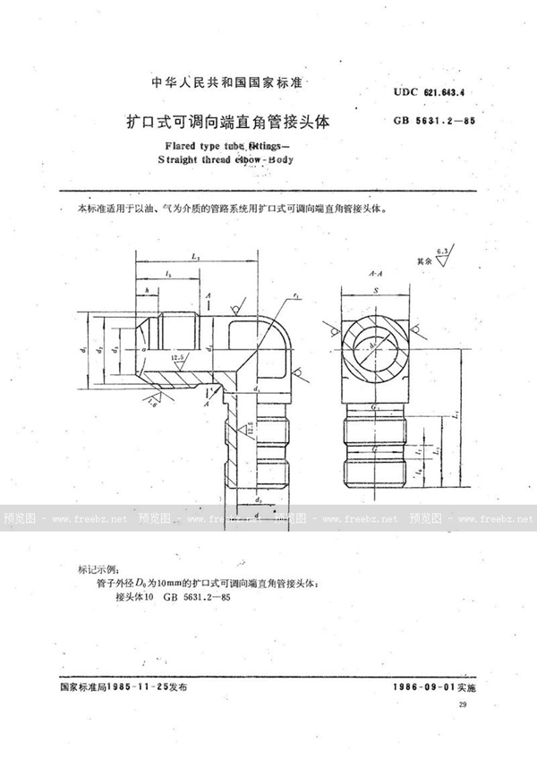 GB/T 5631.2-1985 扩口式可调向端直角管接头体