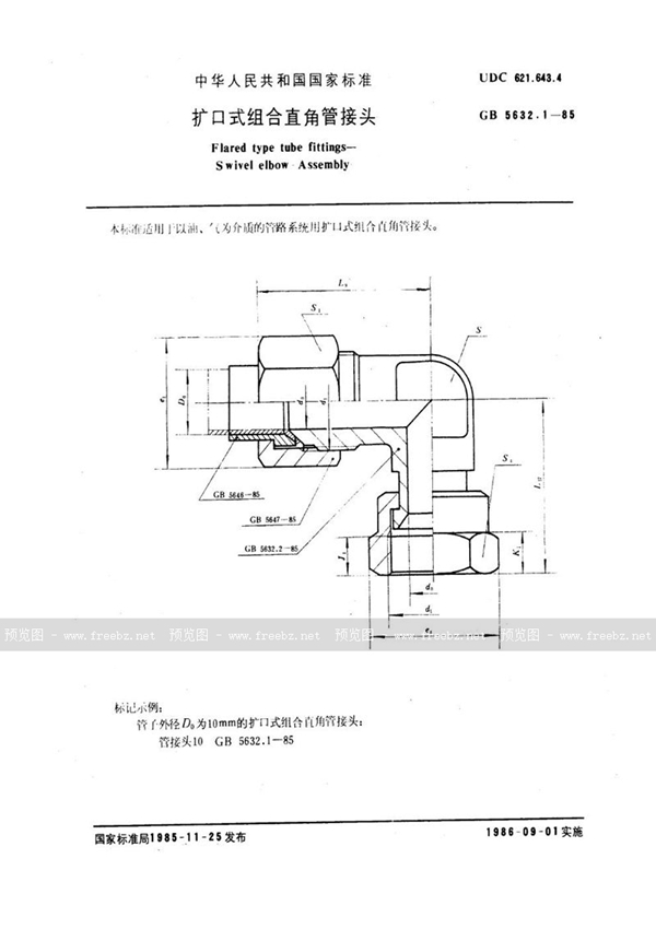 GB/T 5632.1-1985 扩口式组合直角管接头