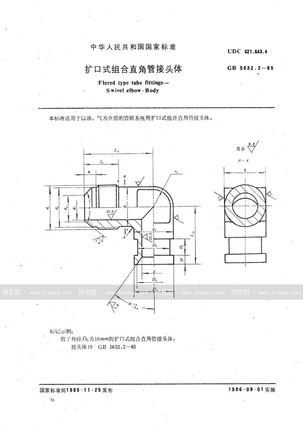 GB/T 5632.2-1985 扩口式组合直角管接头体