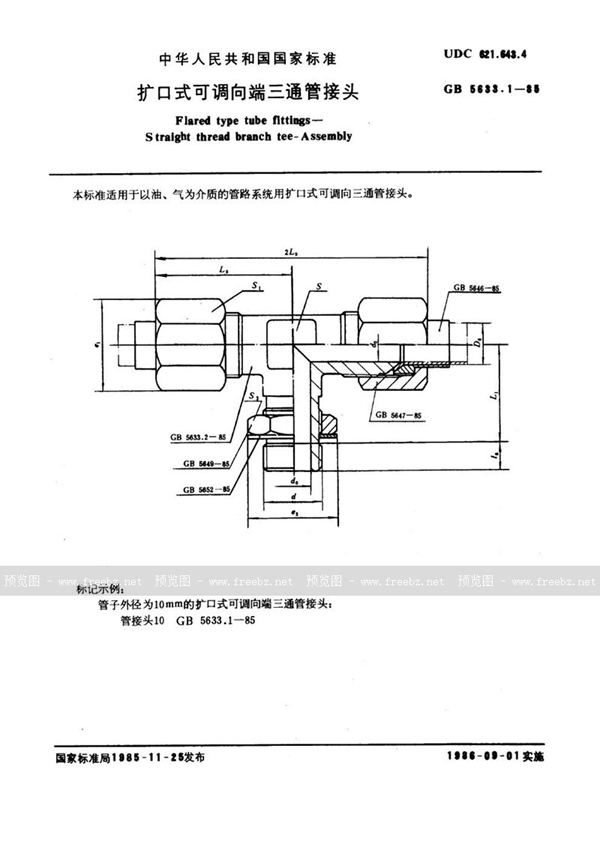 GB/T 5633.1-1985 扩口式可调向端三通管接头