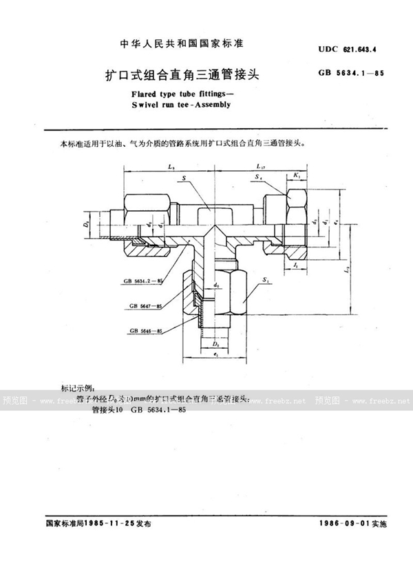 GB/T 5634.1-1985 扩口式组合直角三通管接头