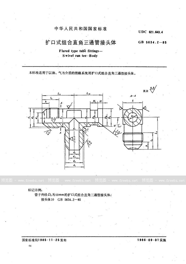 GB/T 5634.2-1985 扩口式组合直角三通管接头体