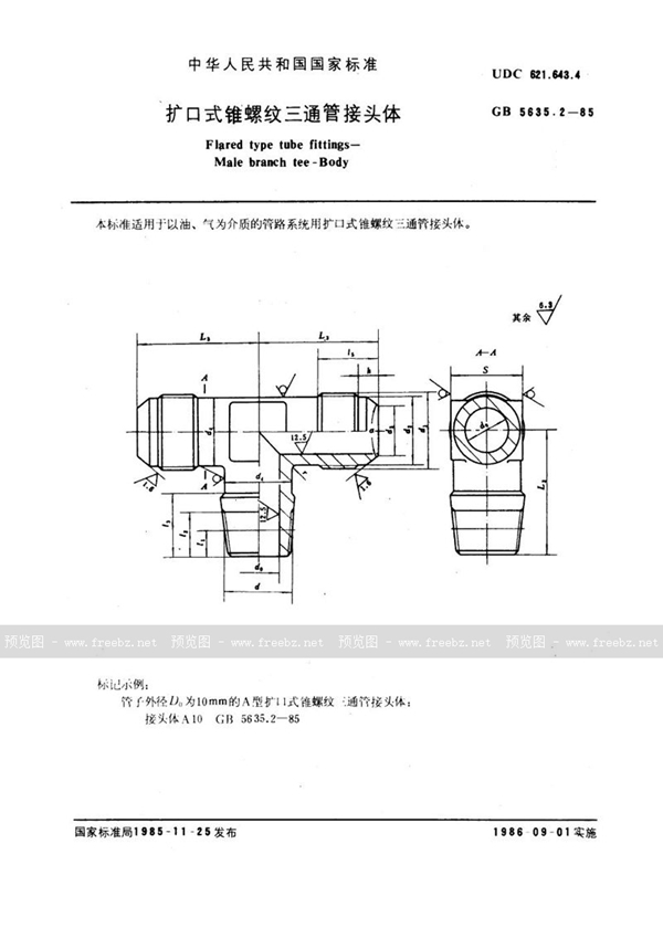 GB/T 5635.2-1985 扩口式锥螺纹三通管接头体