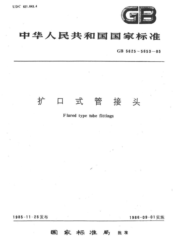 GB/T 5636.1-1985 扩口式变径锥螺纹三通管接头