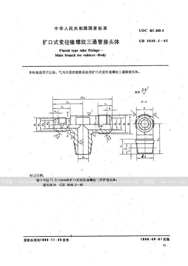 GB/T 5636.2-1985 扩口式变径锥螺纹三通管接头体