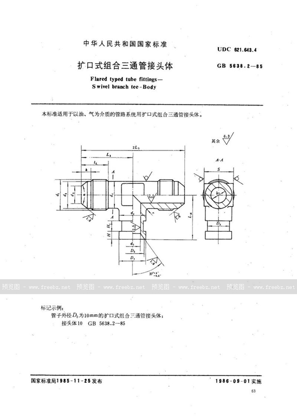 GB/T 5638.2-1985 扩口式组合三通管接头体