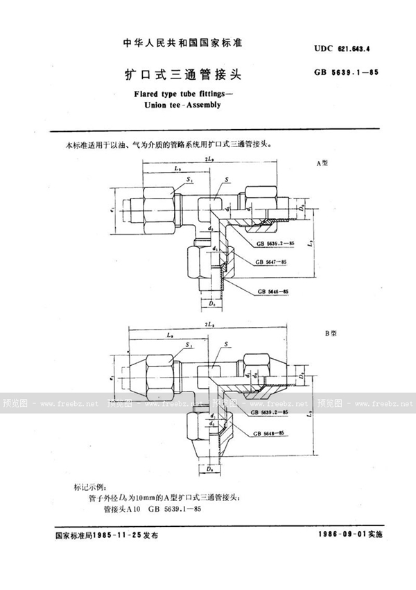 GB/T 5639.1-1985 扩口式三通管接头