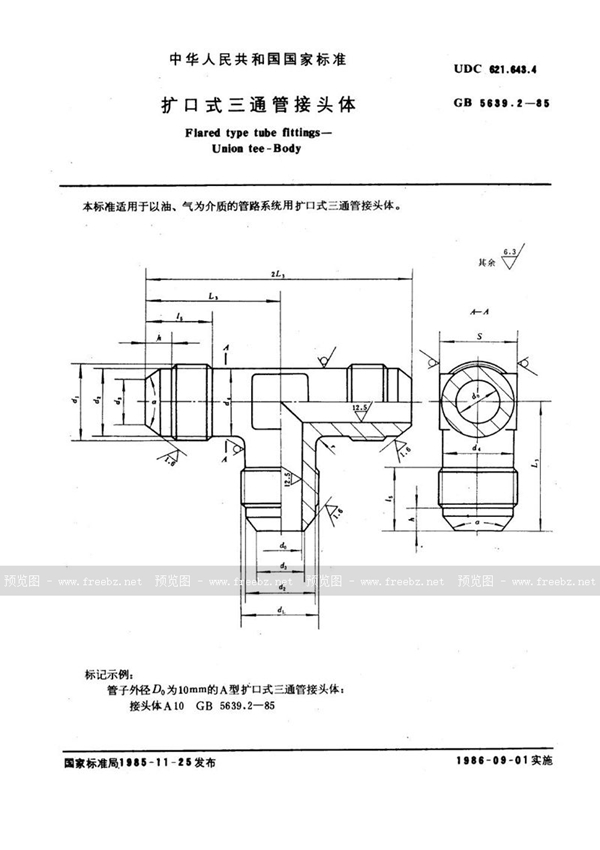 GB/T 5639.2-1985 扩口式三通管接头体