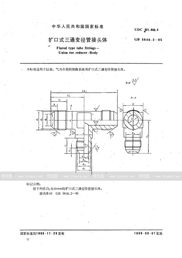 GB/T 5640.2-1985 扩口式三通变径管接头体