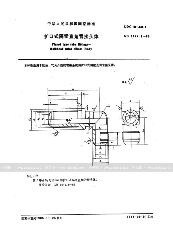 GB/T 5644.2-1985 扩口式隔壁直角管接头体