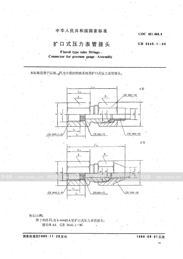 GB/T 5645.1-1985 扩口式压力表管接头