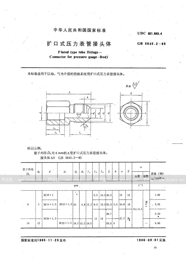 GB/T 5645.2-1985 扩口式压力表管接头体